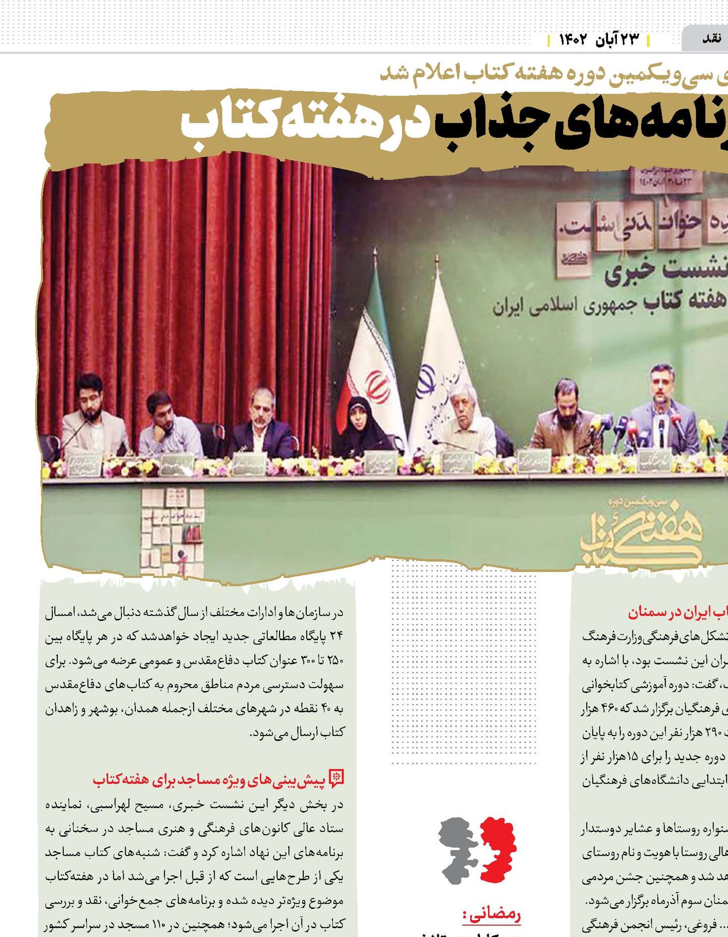 خبرهای خوب از برنامه‌های جذاب در هفته‌کتاب