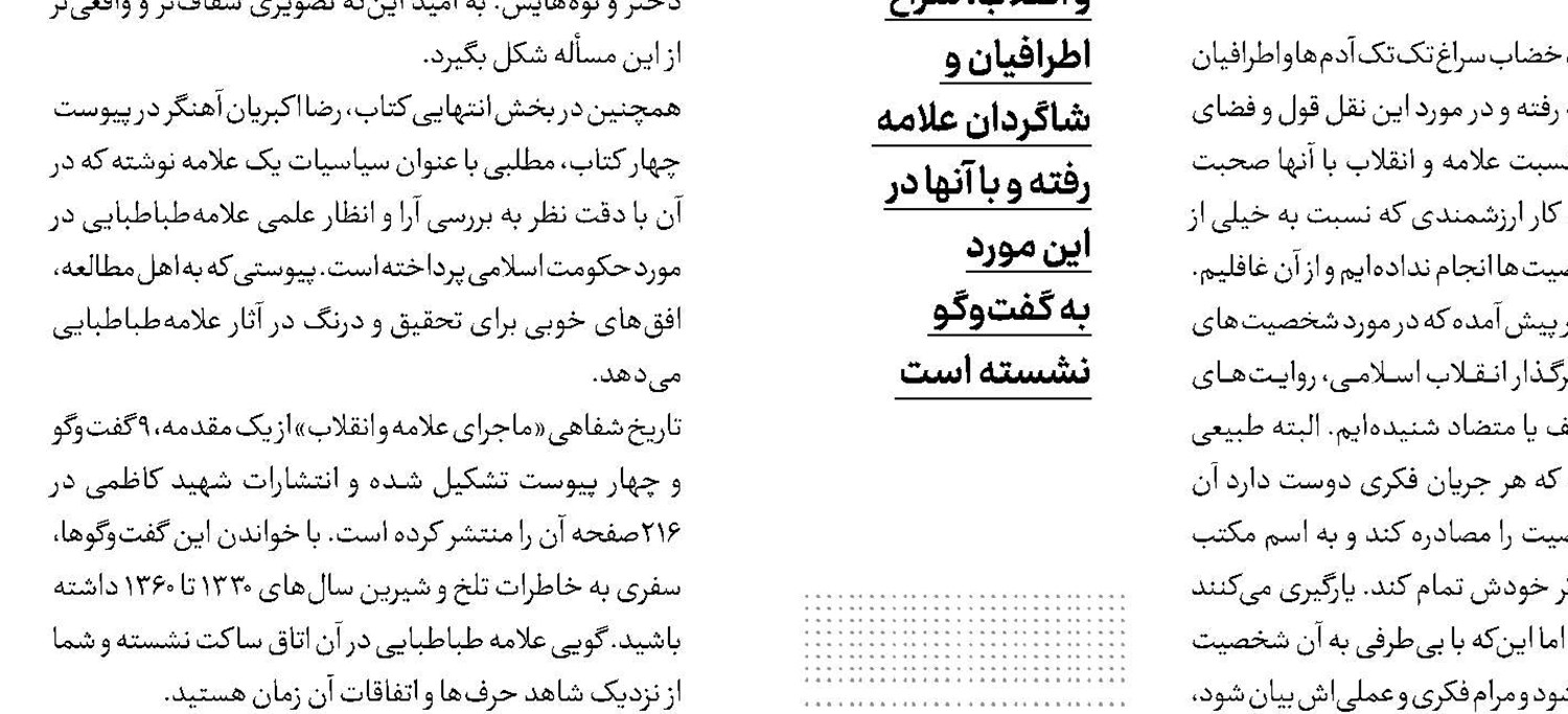دکترین دفاعی در کتاب «خط مقدم»