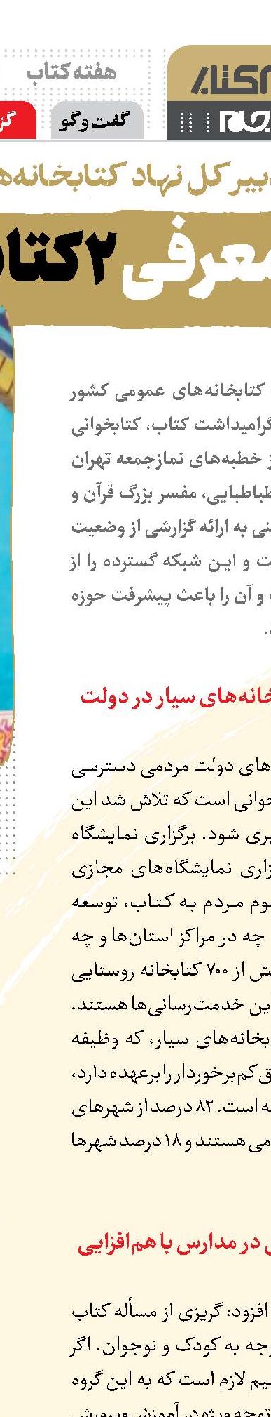افزایش ۱۵درصدی فوق‌العاده ویژه احکام کتابداران نهاد در آستانه هفته کتاب