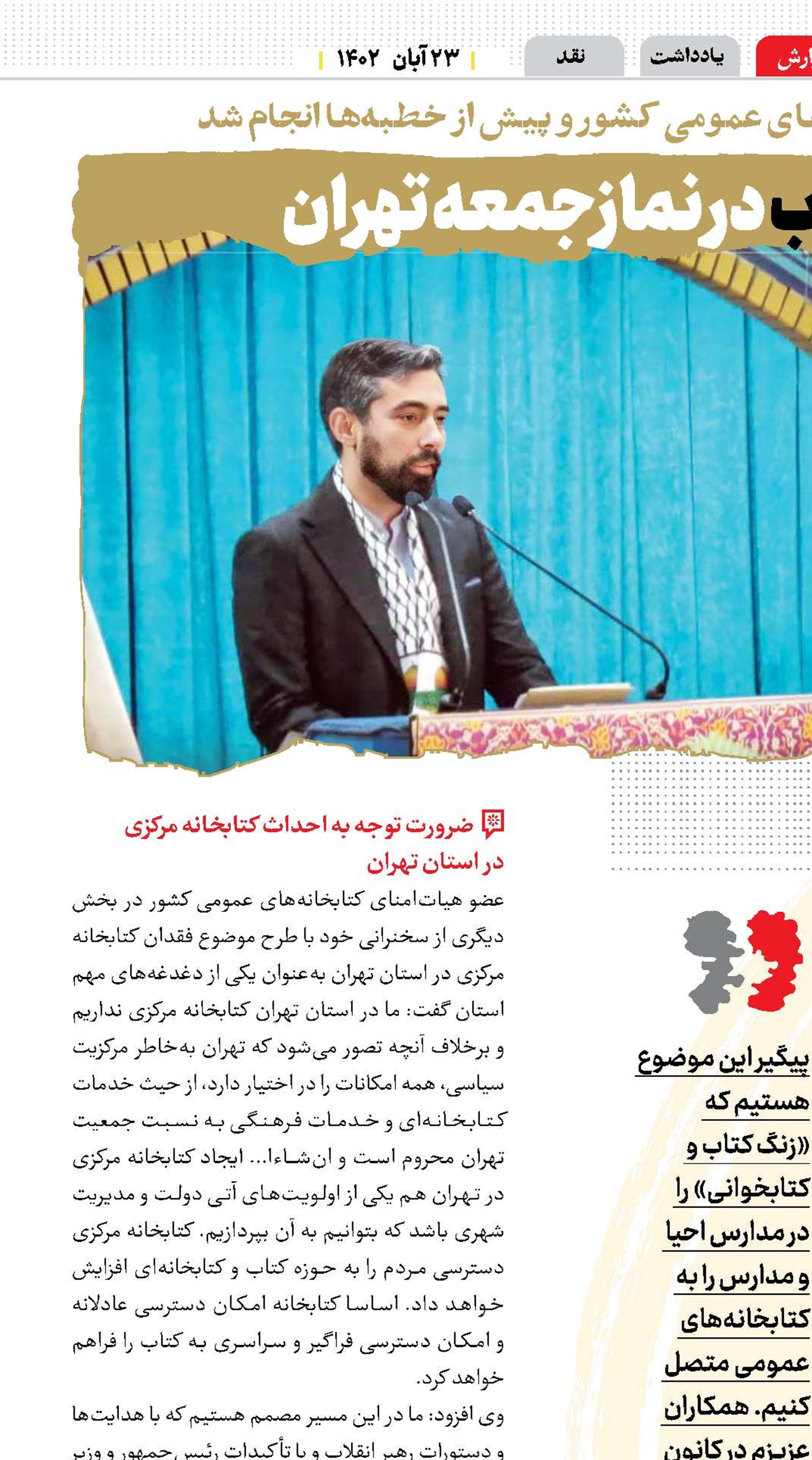 معرفی 2 کتاب در نمازجمعه تهران