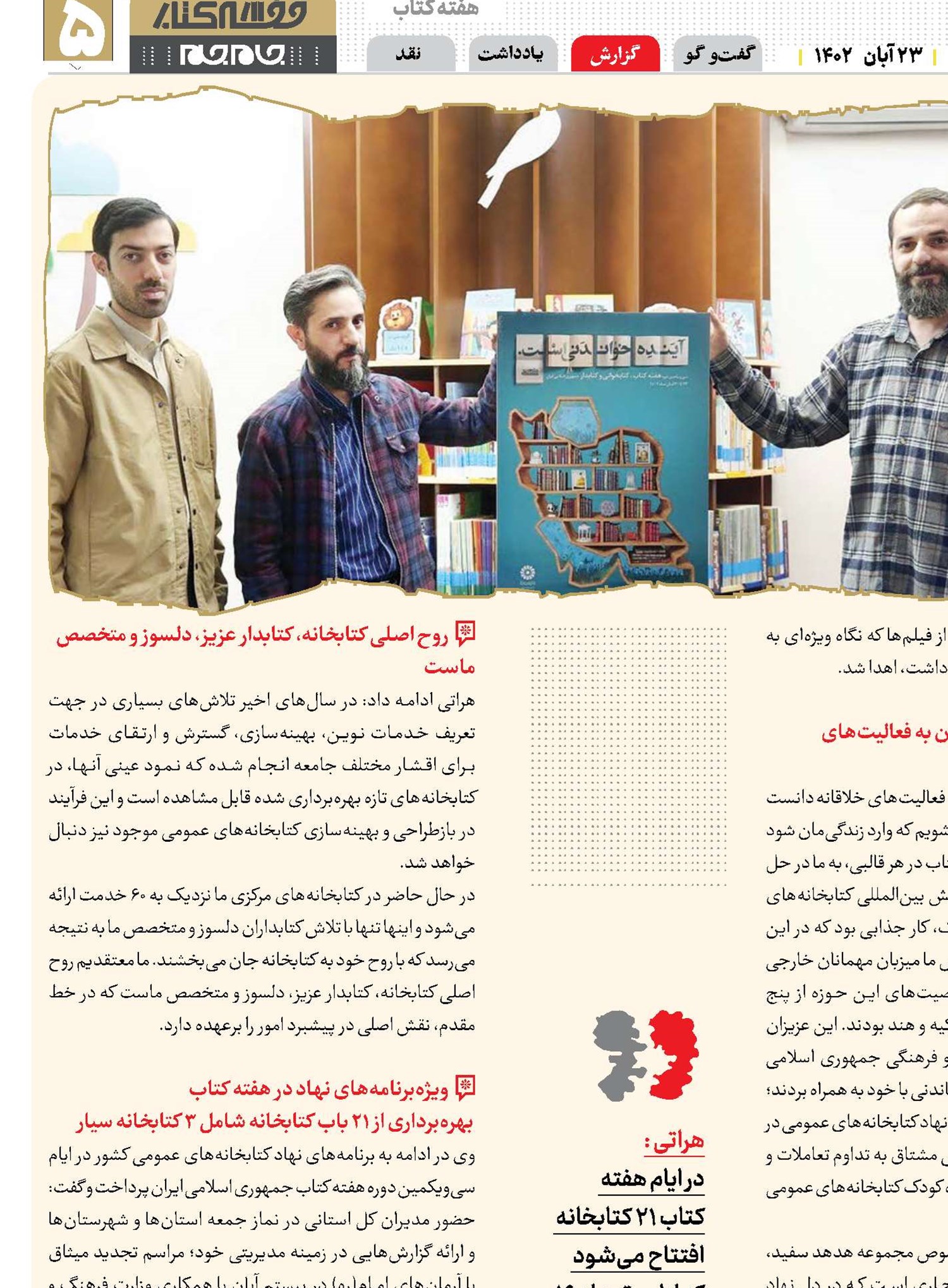 بهره‌برداری از ۲۱کتابخانه در هفته کتاب