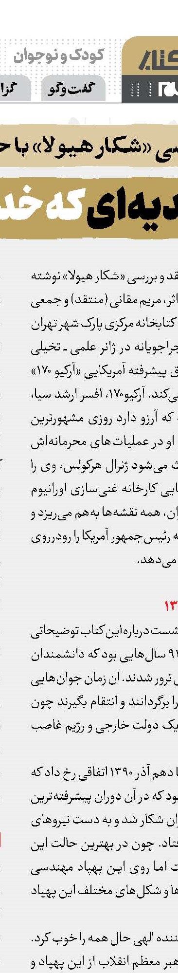 سفری برای تمام عمر