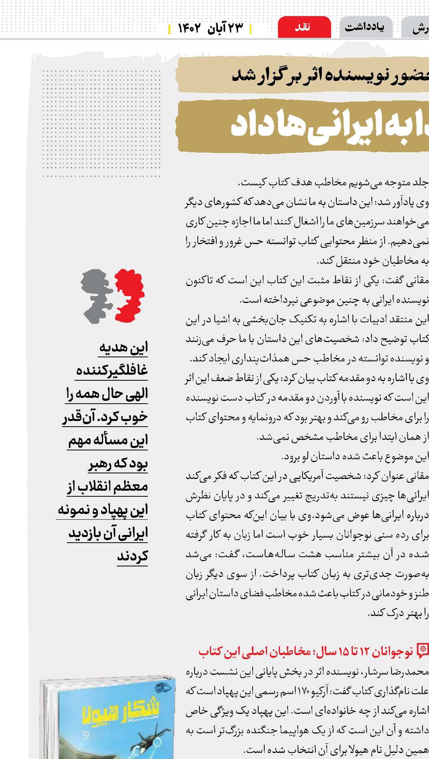 ماجرای هدیه‌ای که خدا به ایرانی‌ها داد