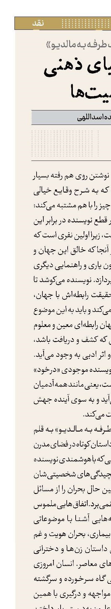 کشف دنیای ذهنی شخصیت‌ها