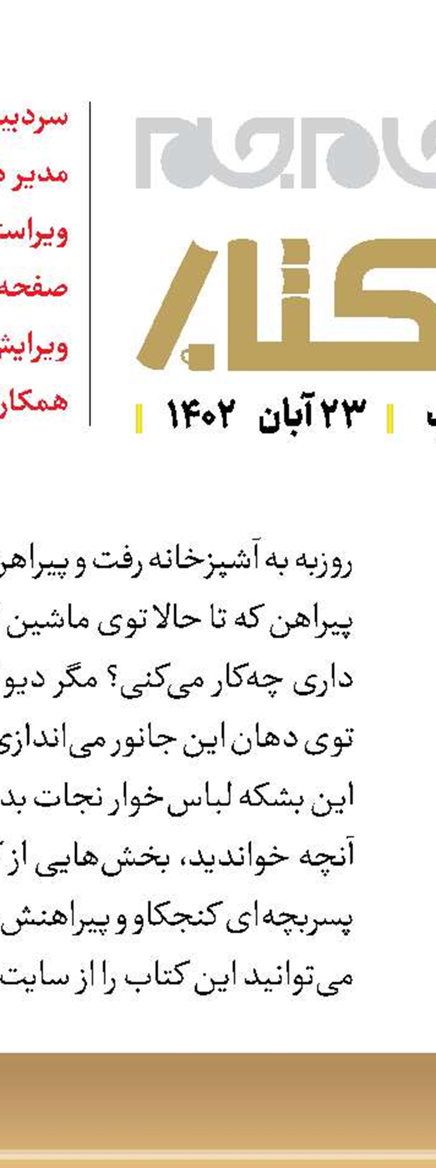 بیست‌ویکمین جشنواره «کتاب و رسانه» فراخوان داد