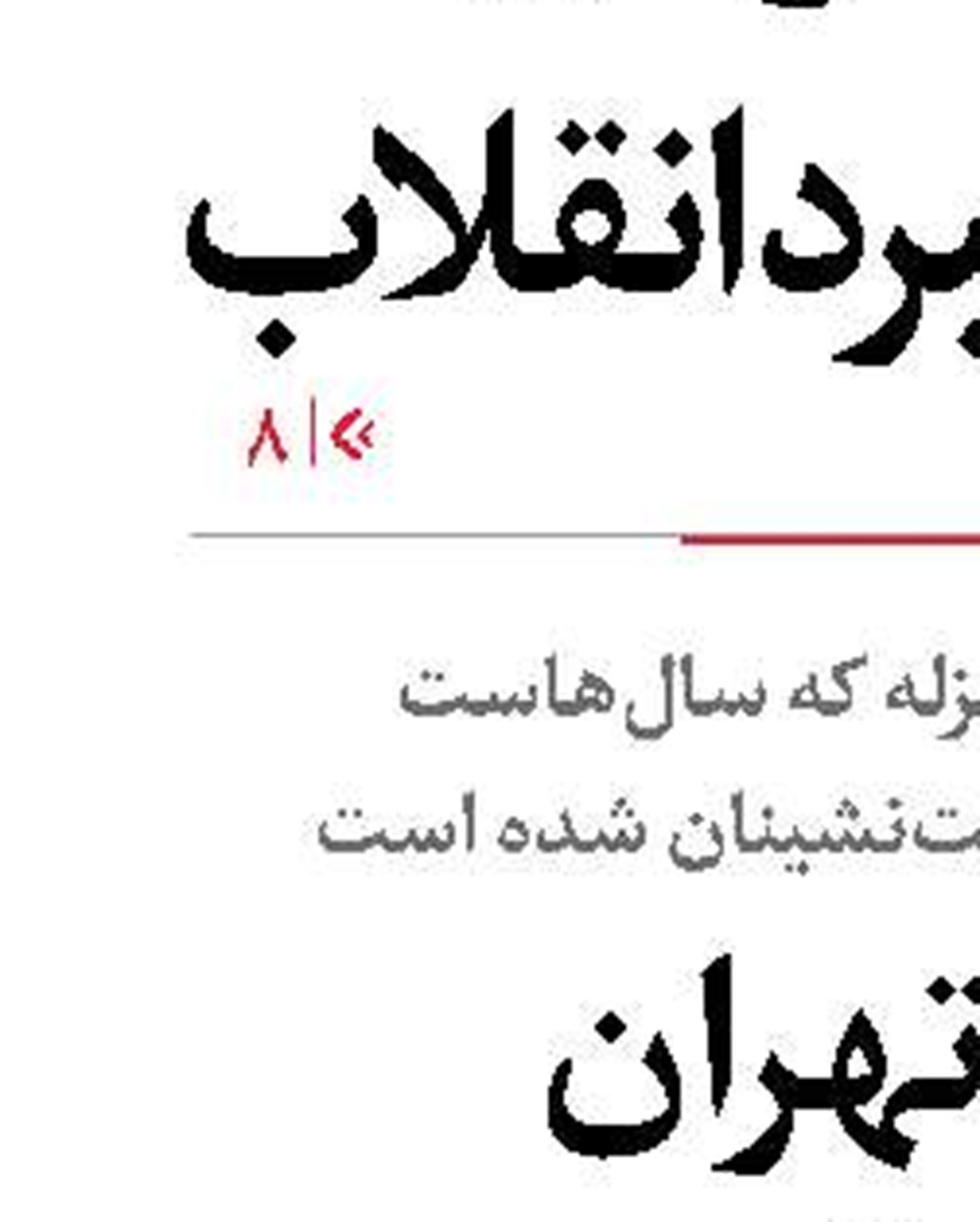 یه حبه مرگ!