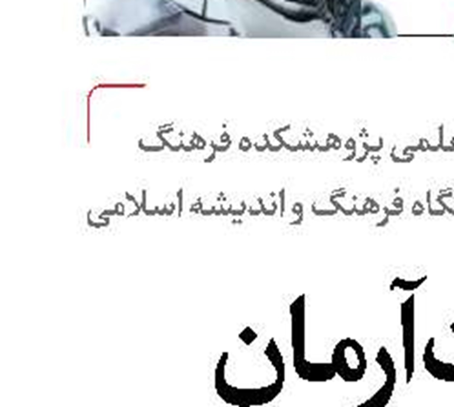زلزله تهران وحشت‌آفرینی به‌جای آمادگی 