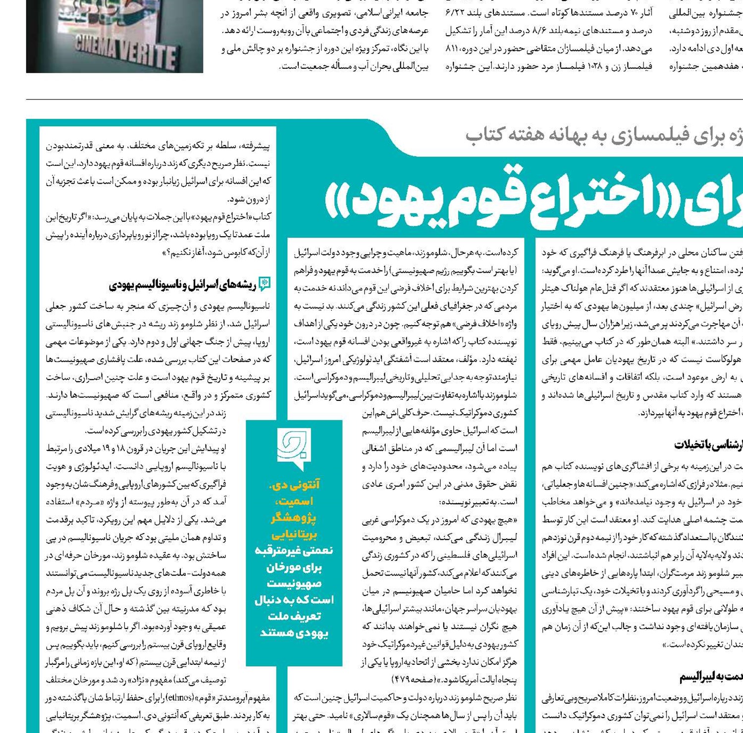 جعل‌ تاریخ برای «اختراع قوم یهود»