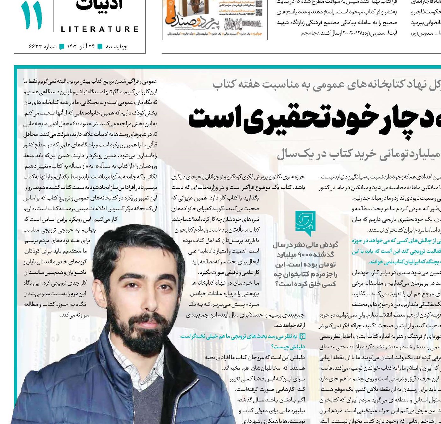 سرانه مطالعه دچار خودتحقیری است