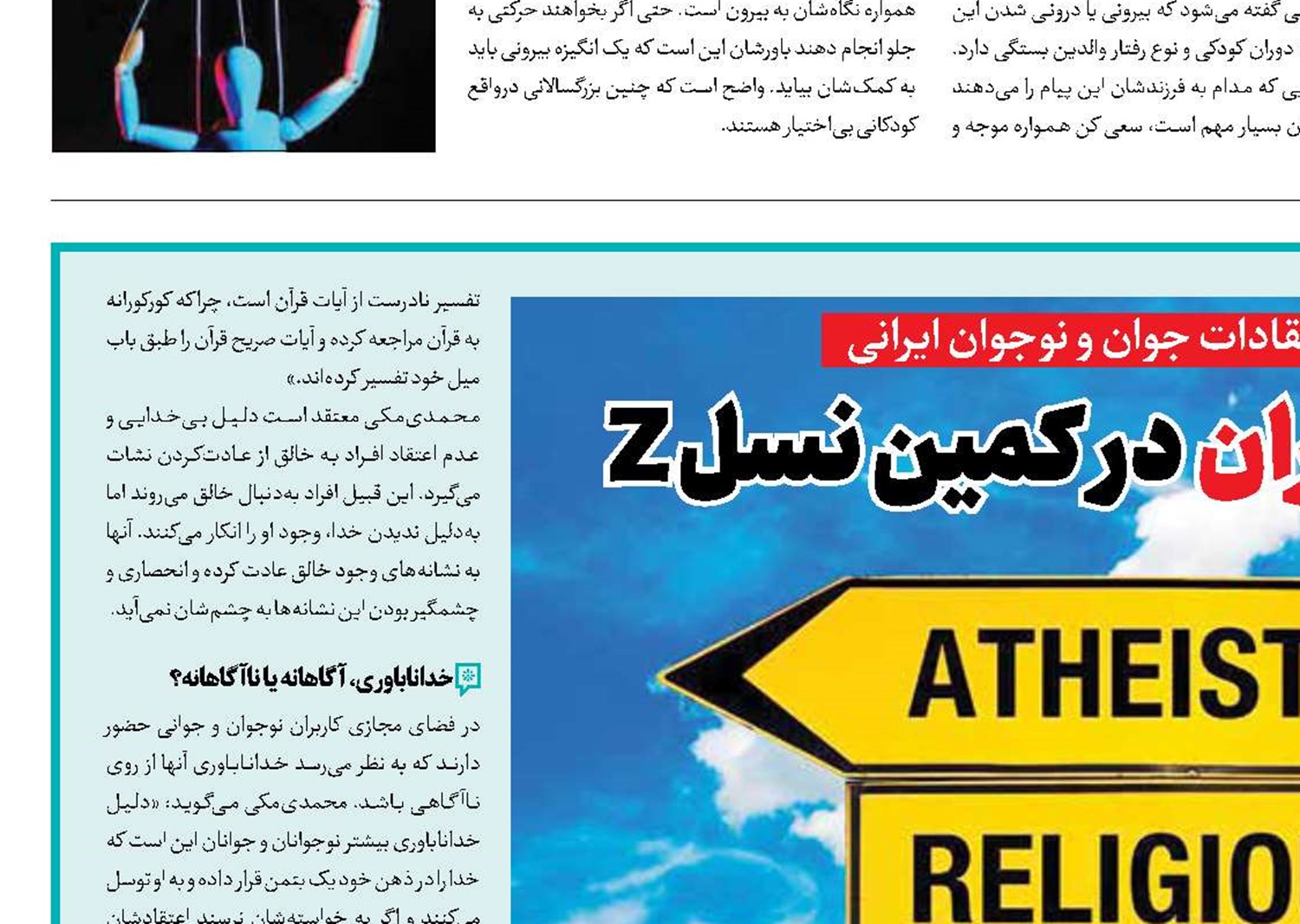 خداناباوران در کمین نسل Z