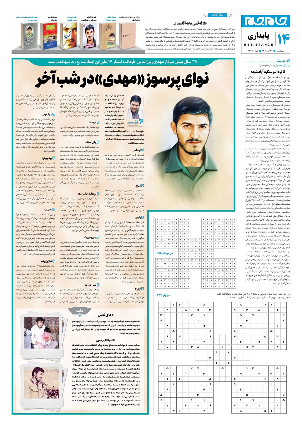 روزنامه تاریخ ۲۴ آبان ۱۴۰۲