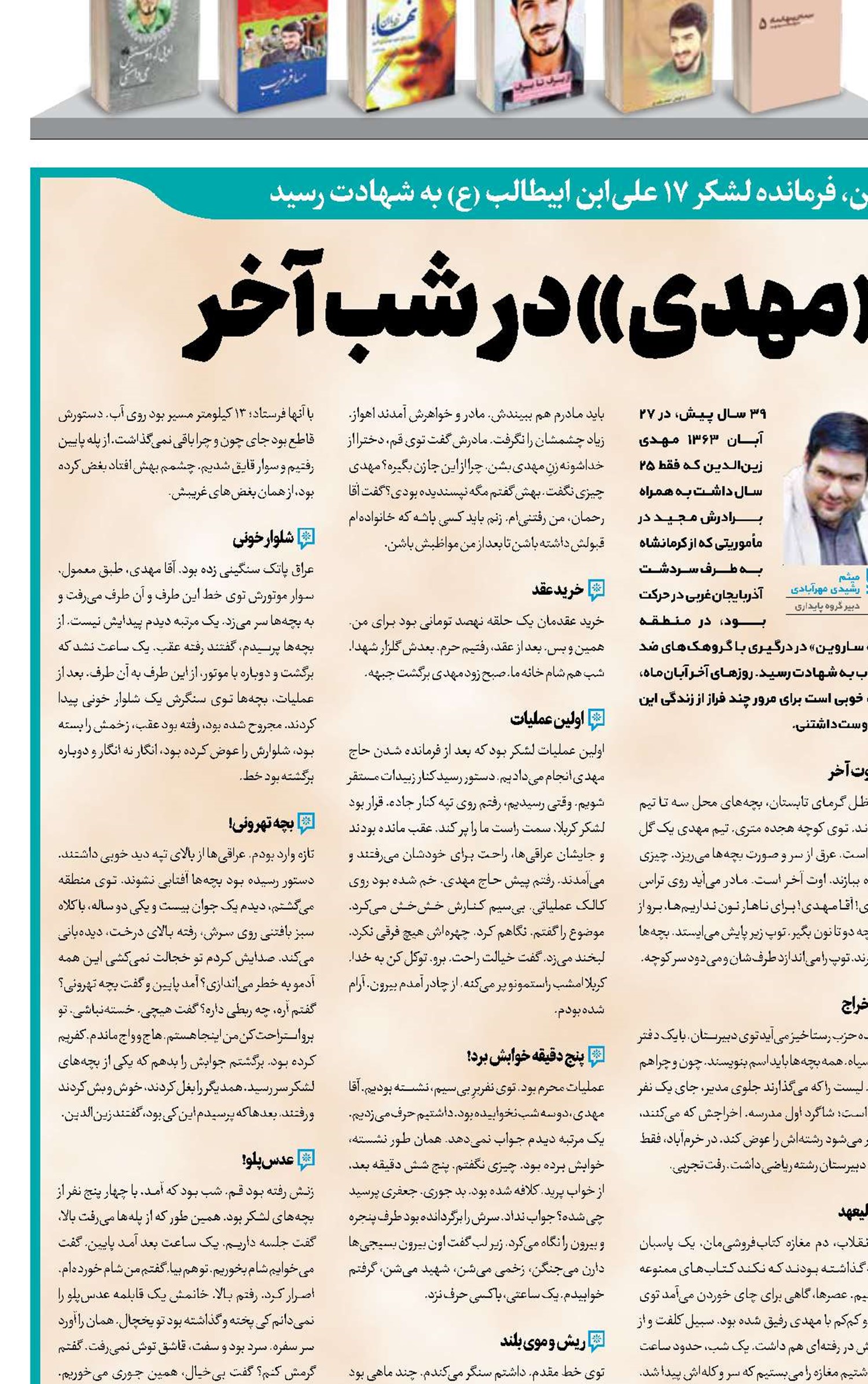 نوای پرسوز «مهدی» در شب آخر