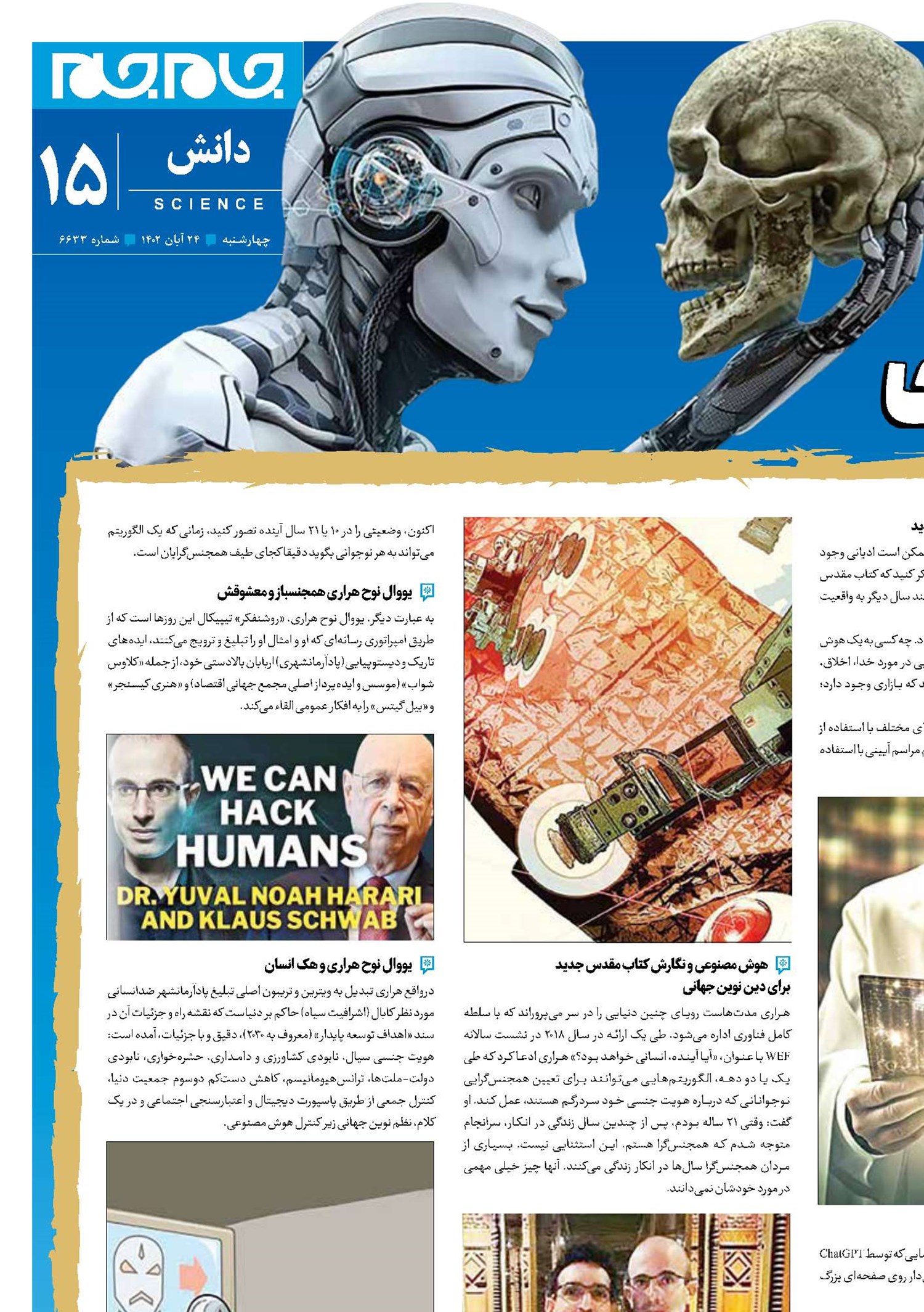 گام شیطانی هوش مصنوعی