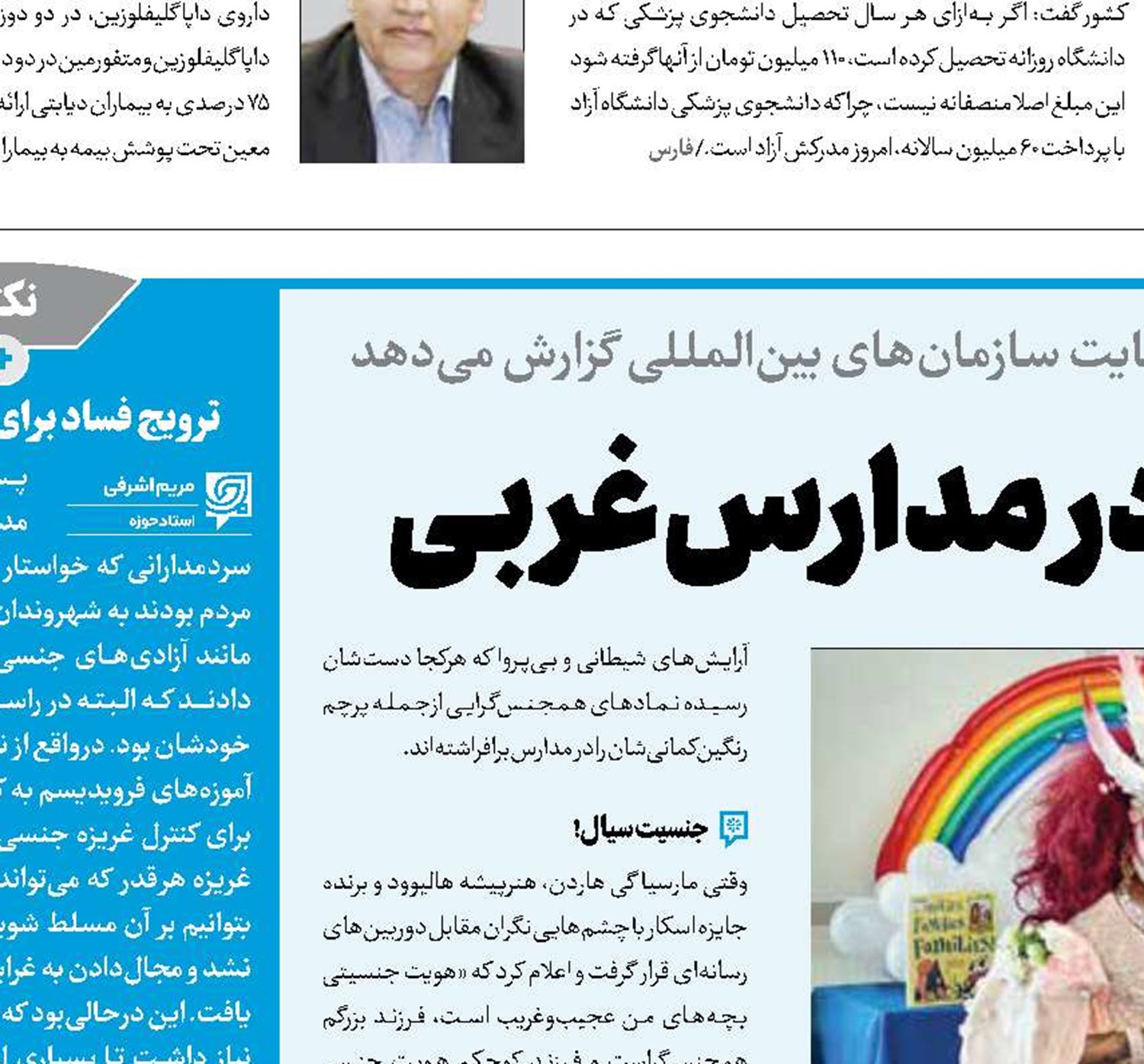 نمایش سیاه ابتذال در مدارس غربی 