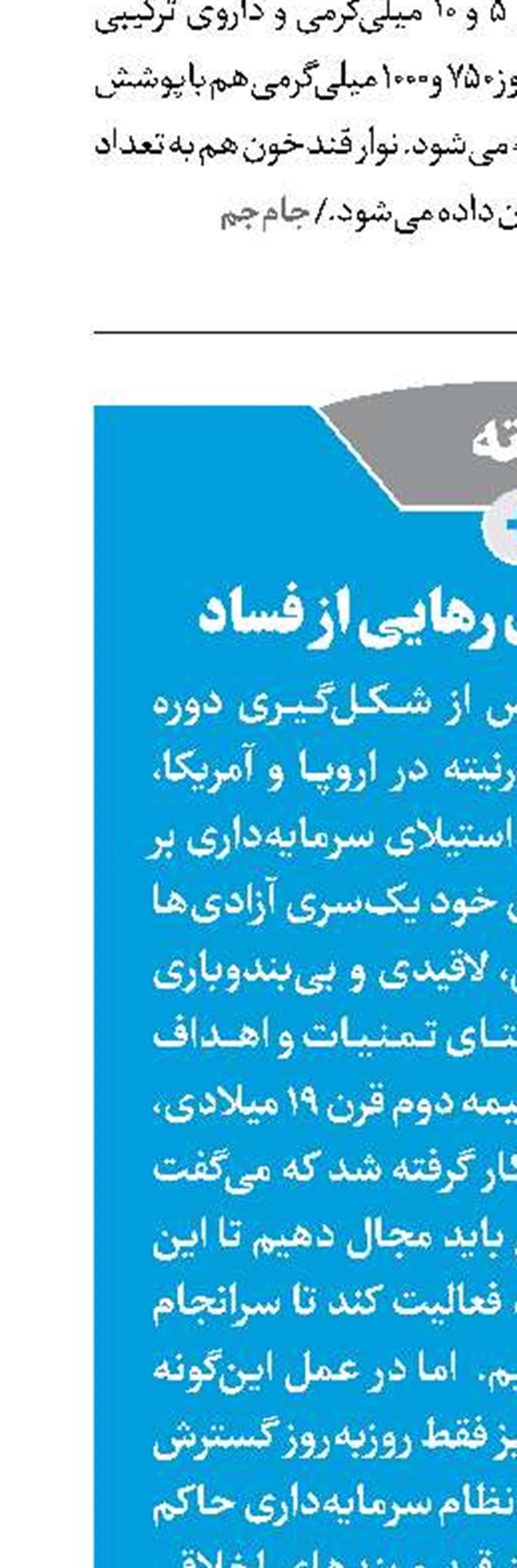 ترویج فساد برای رهایی از فساد