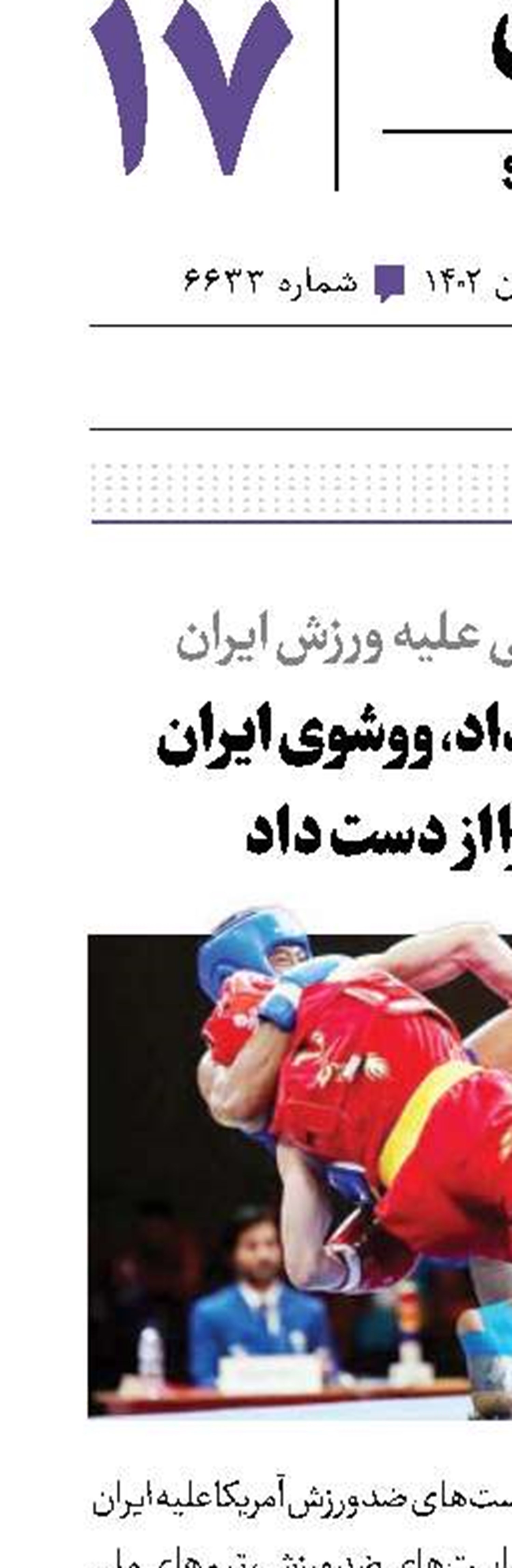 ادامه کارشکنی علیه ورزش ایران