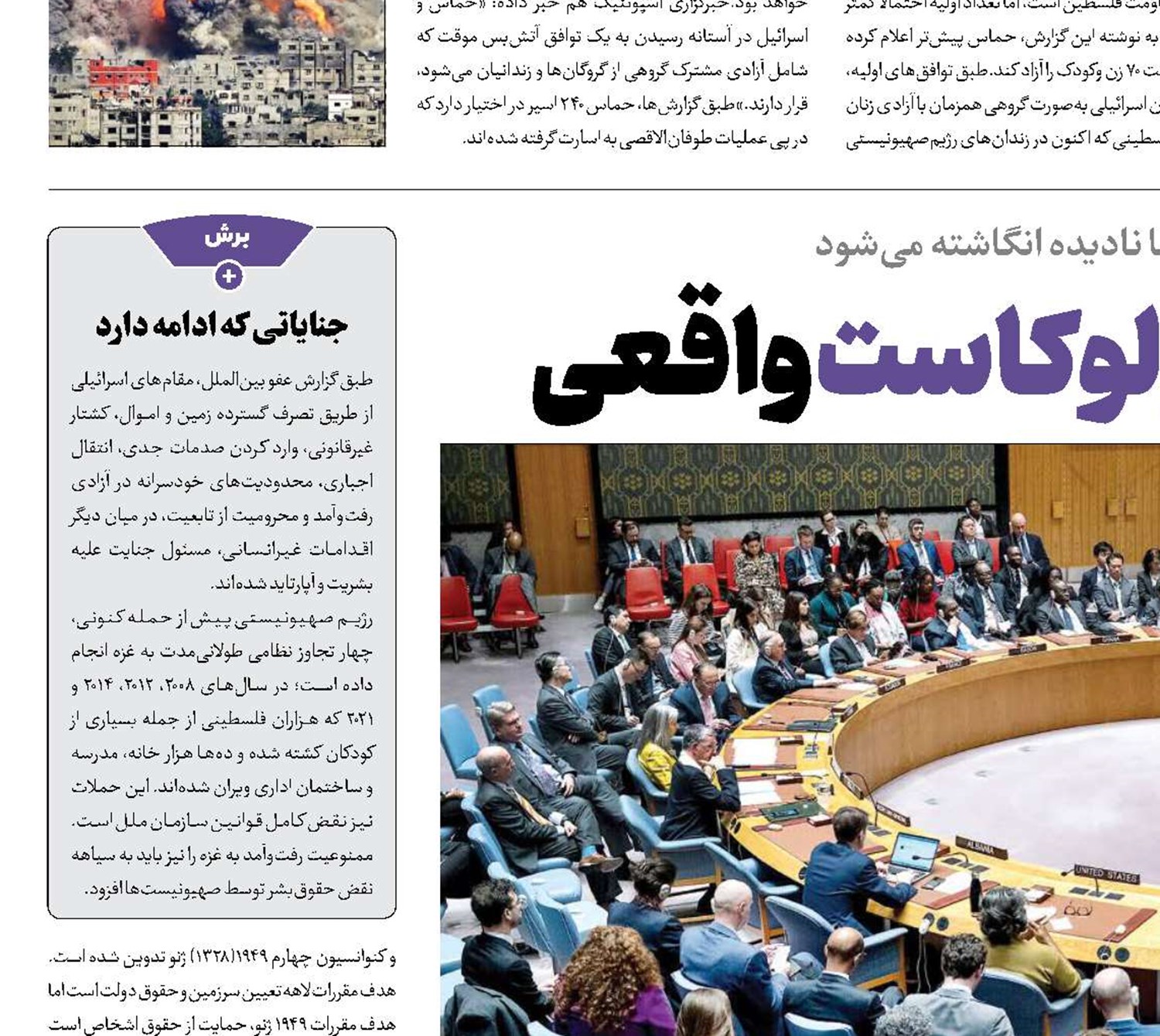 سکوت در برابر هولوکاست واقعی
