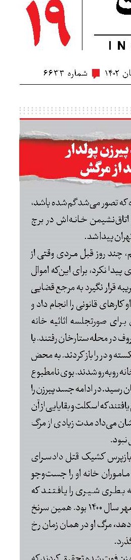  کشف جسد پیرزن پولدار 2سال بعد از مرگش 