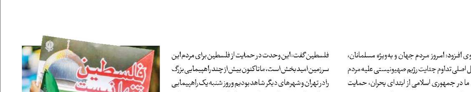 راهپیمایی مردم ایران در حمایت از کودکان غزه