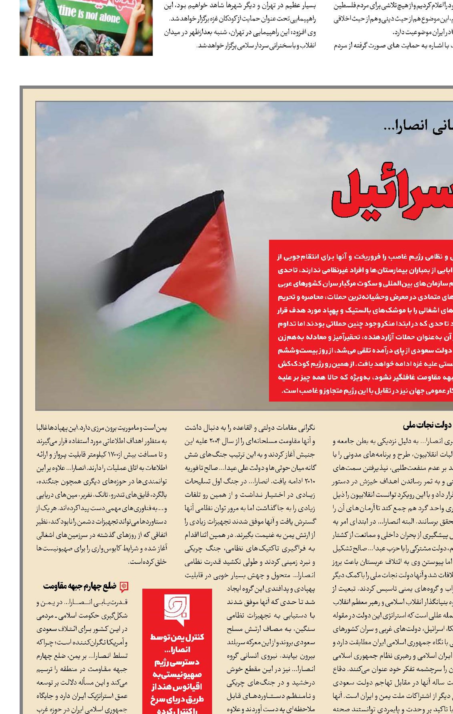 غیرت یمنی علیه اسرائیل 