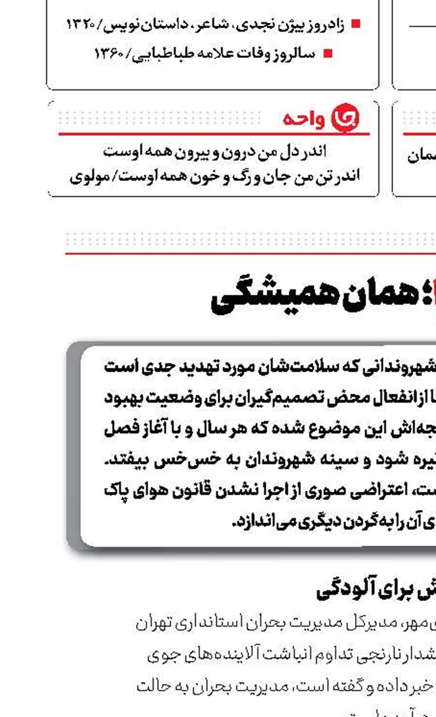آلودگی هوا؛ همان همیشگی