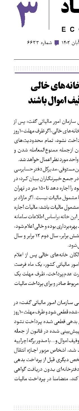 مالکان خانه‌های خالی منتظر توقیف اموال باشند