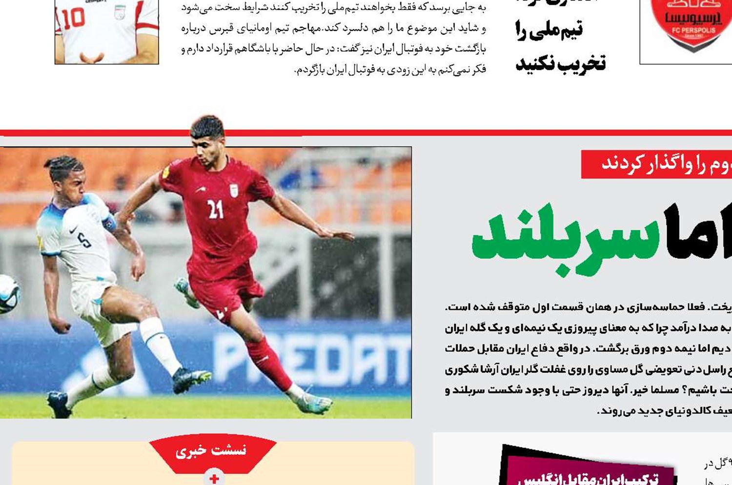 نوجوانان، مغلوب اما سربلند