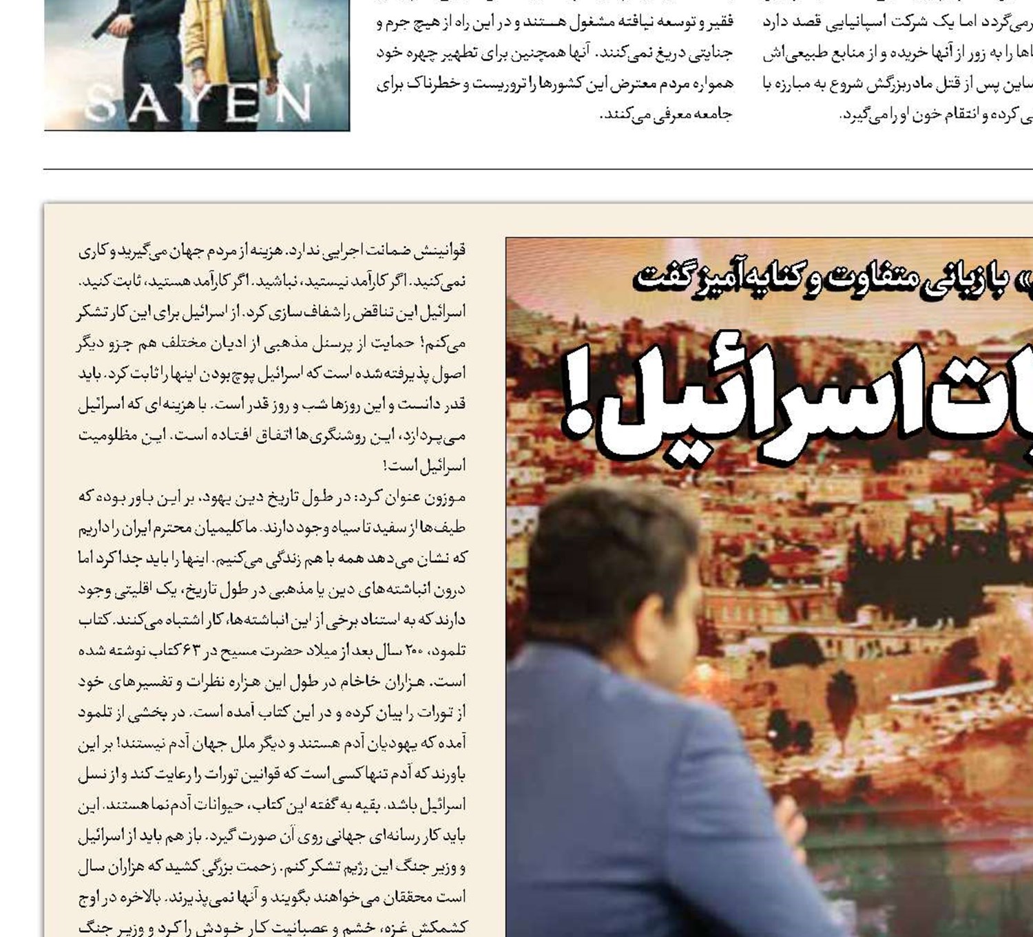 چند تشکر از جنایات اسرائیل!