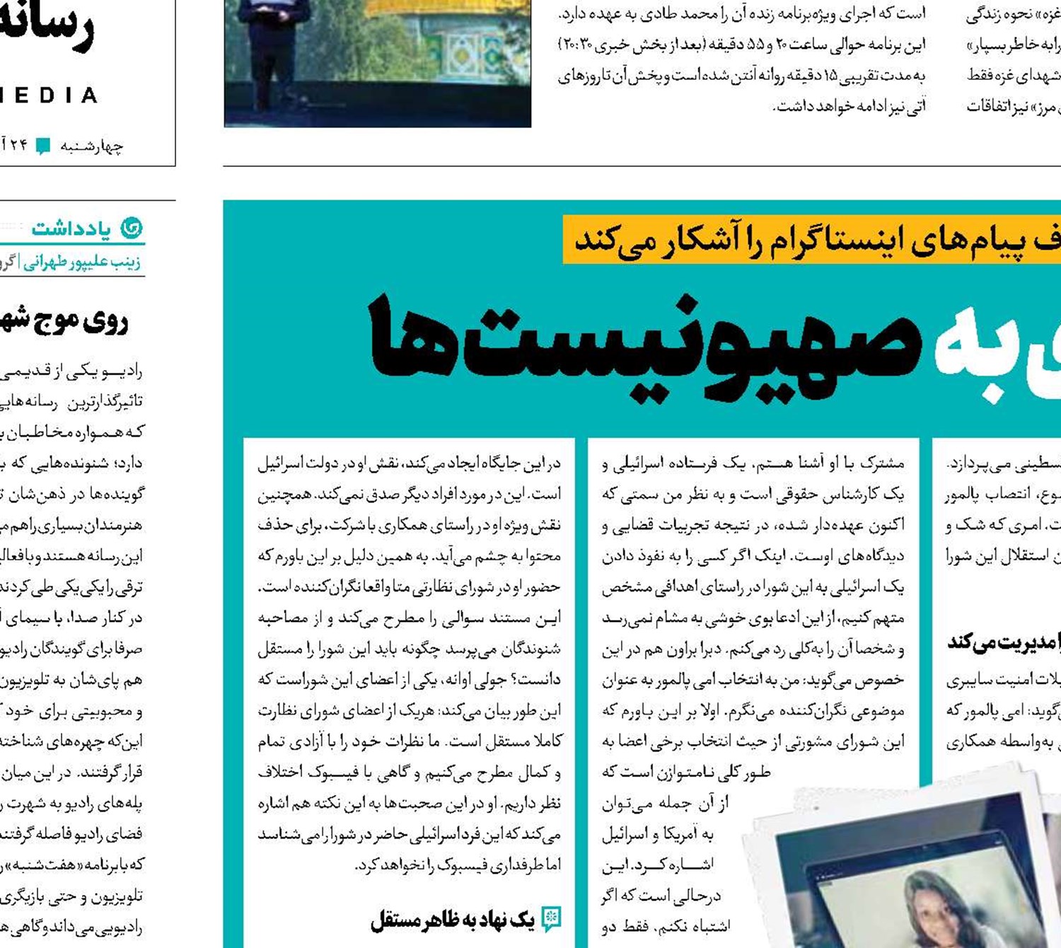 خوش خدمتی مجازی به صهیونیست‌ها