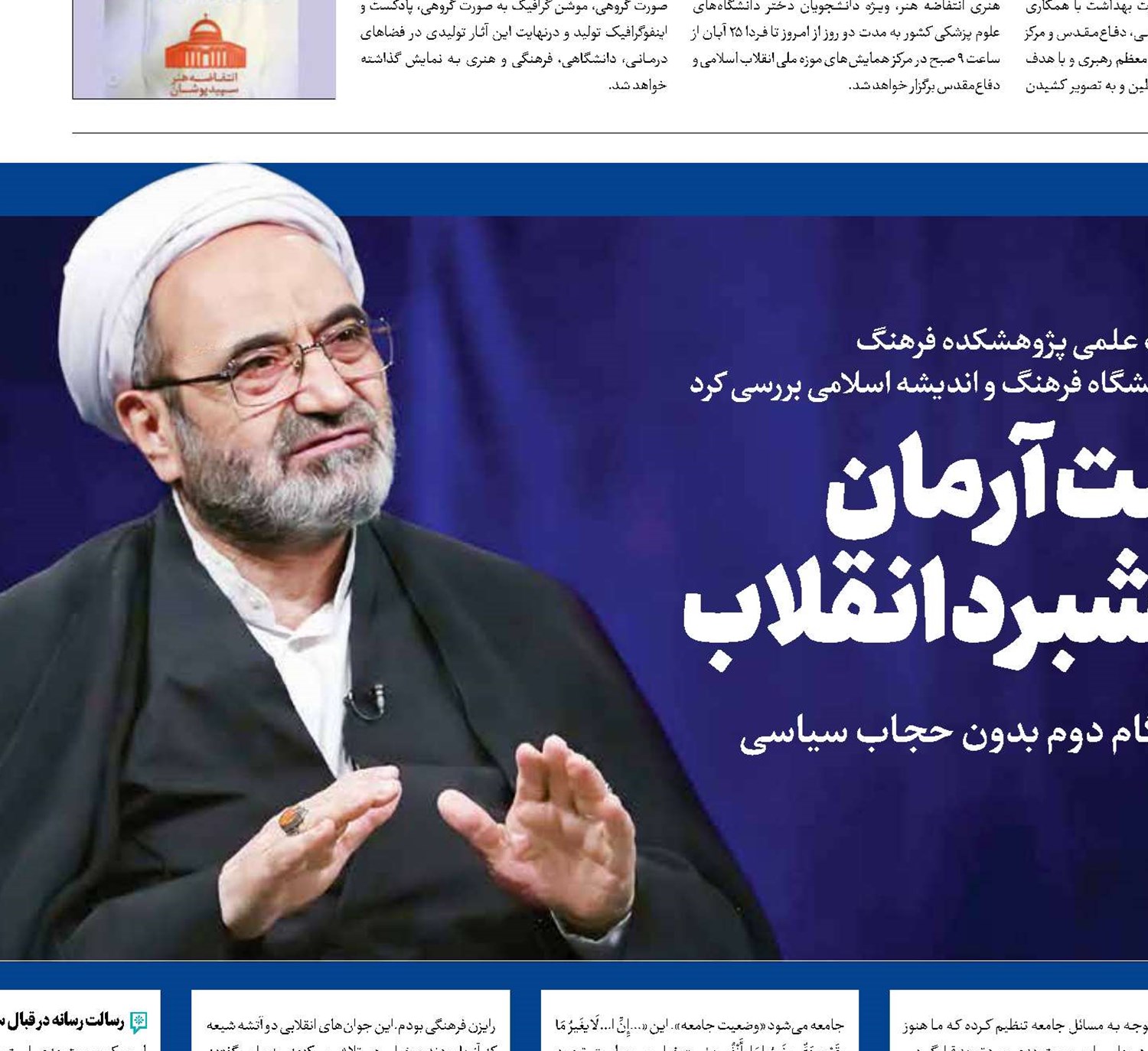 هشت آرمان برای پیشبرد انقلاب