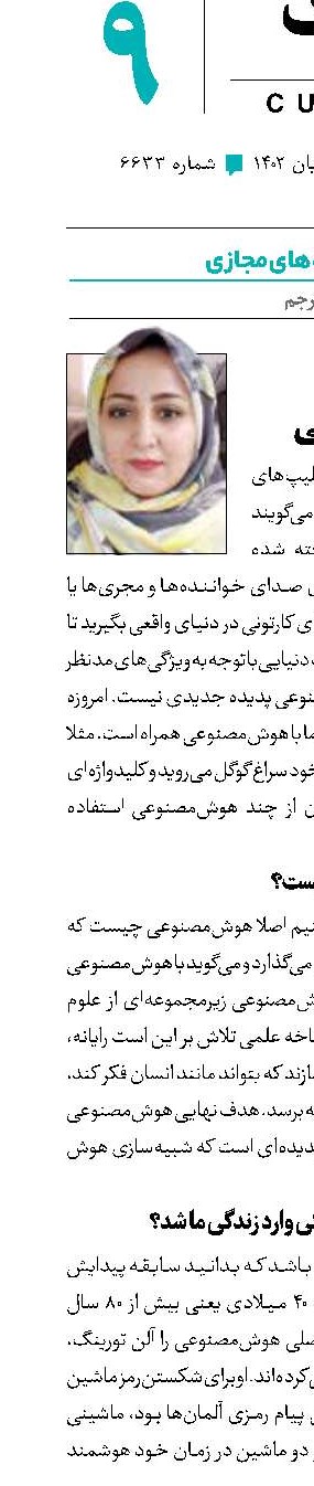 زندگی در دنیای مصنوعی