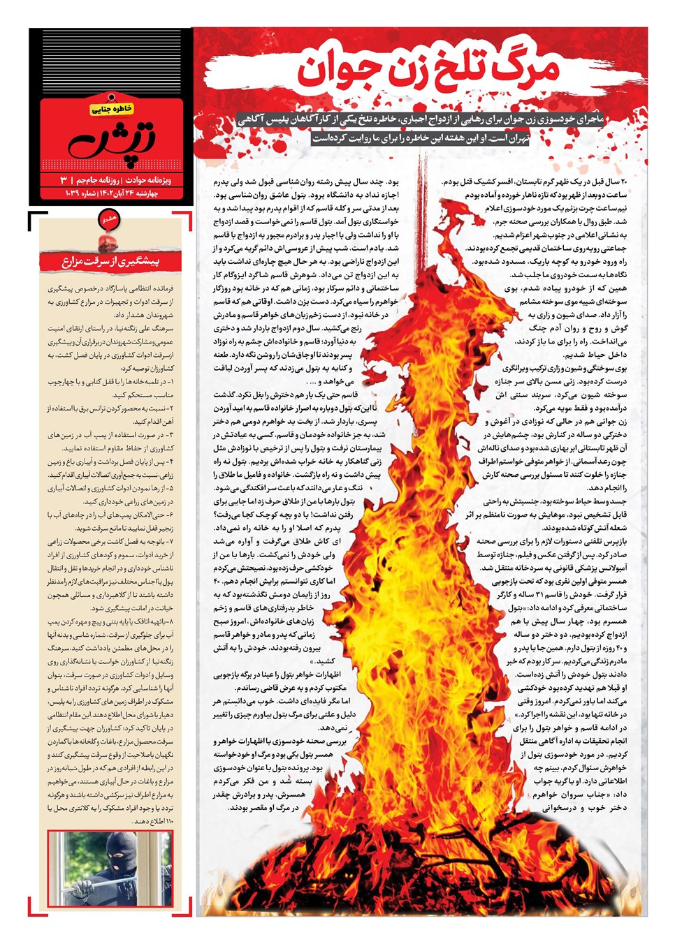 روزنامه تاریخ ۲۴ آبان ۱۴۰۲