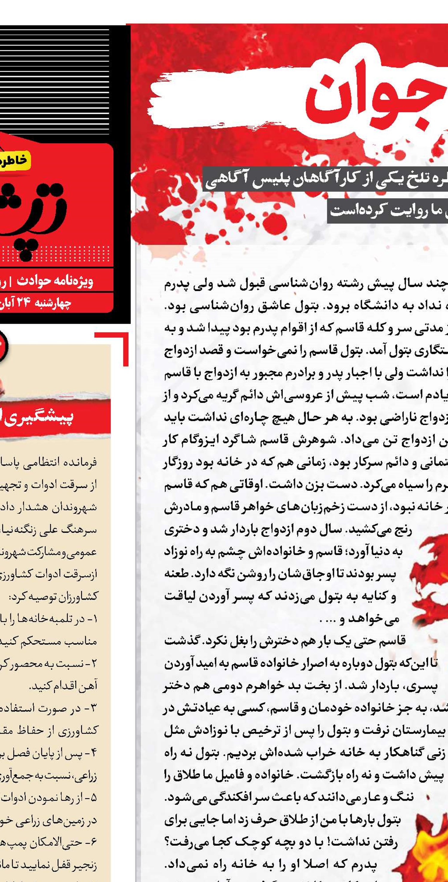 مرگ تلخ زن جوان