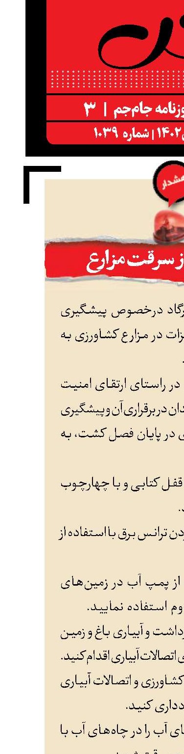 پیشگیری از سرقت مزارع
