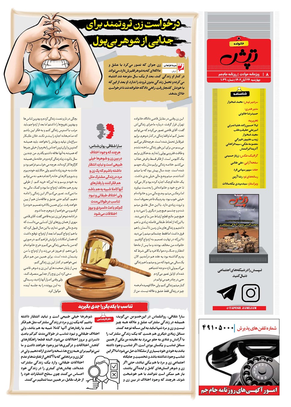 روزنامه تاریخ ۲۴ آبان ۱۴۰۲