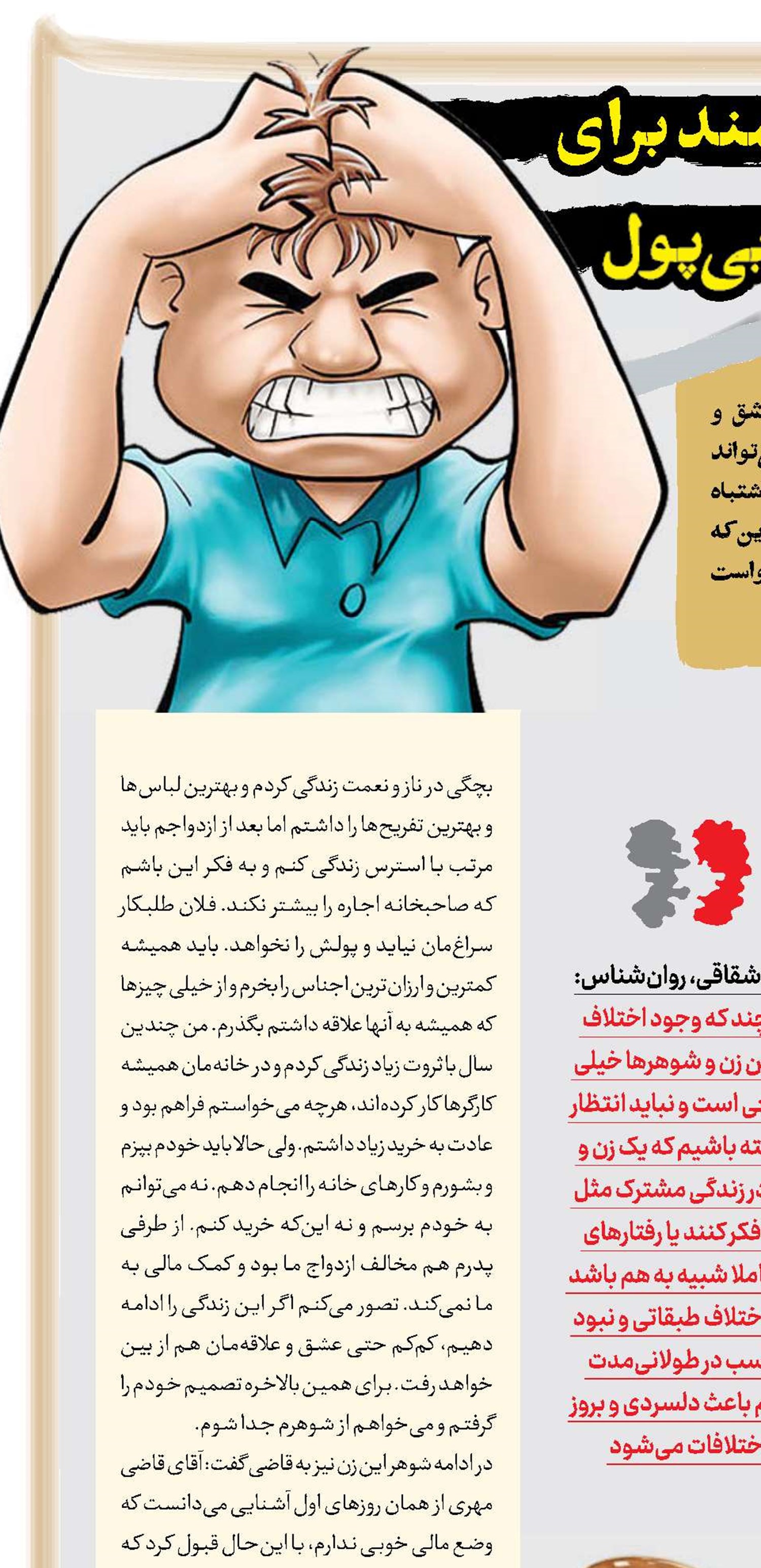 درخواست زن ثروتمند برای جدایی از شوهر بی‌پول