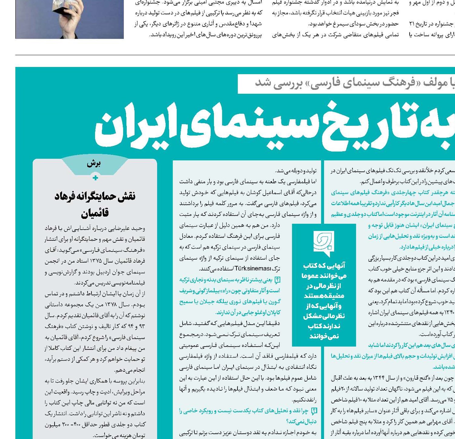 خطر بی‌اعتنایی به تاریخ سینمای ایران
