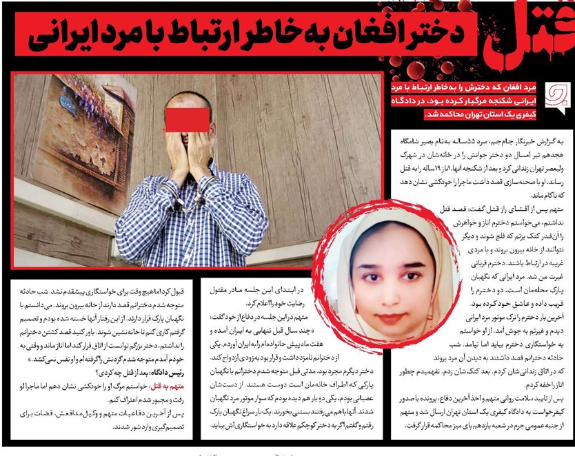 قتل دختر افغان به‌خاطر ارتباط با مرد ایرانی