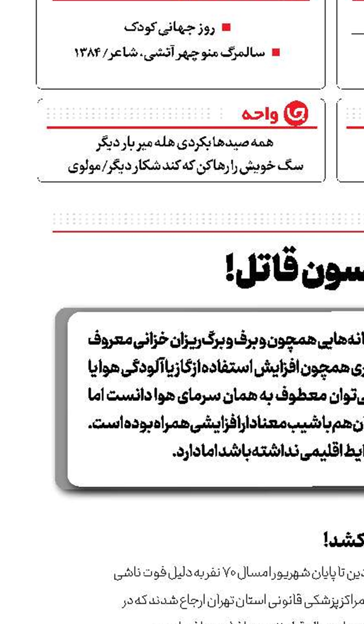 این ادیسون قاتل!