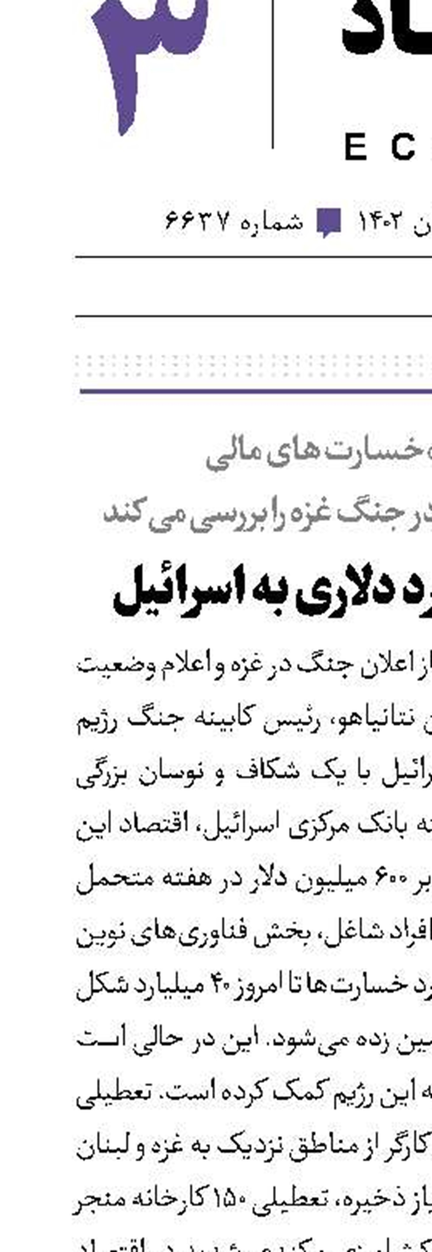ضربه 6میلیارددلاری به اسرائیل