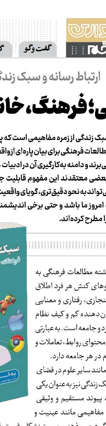 واکاوی تاثیرپذیری افراد از رسانه