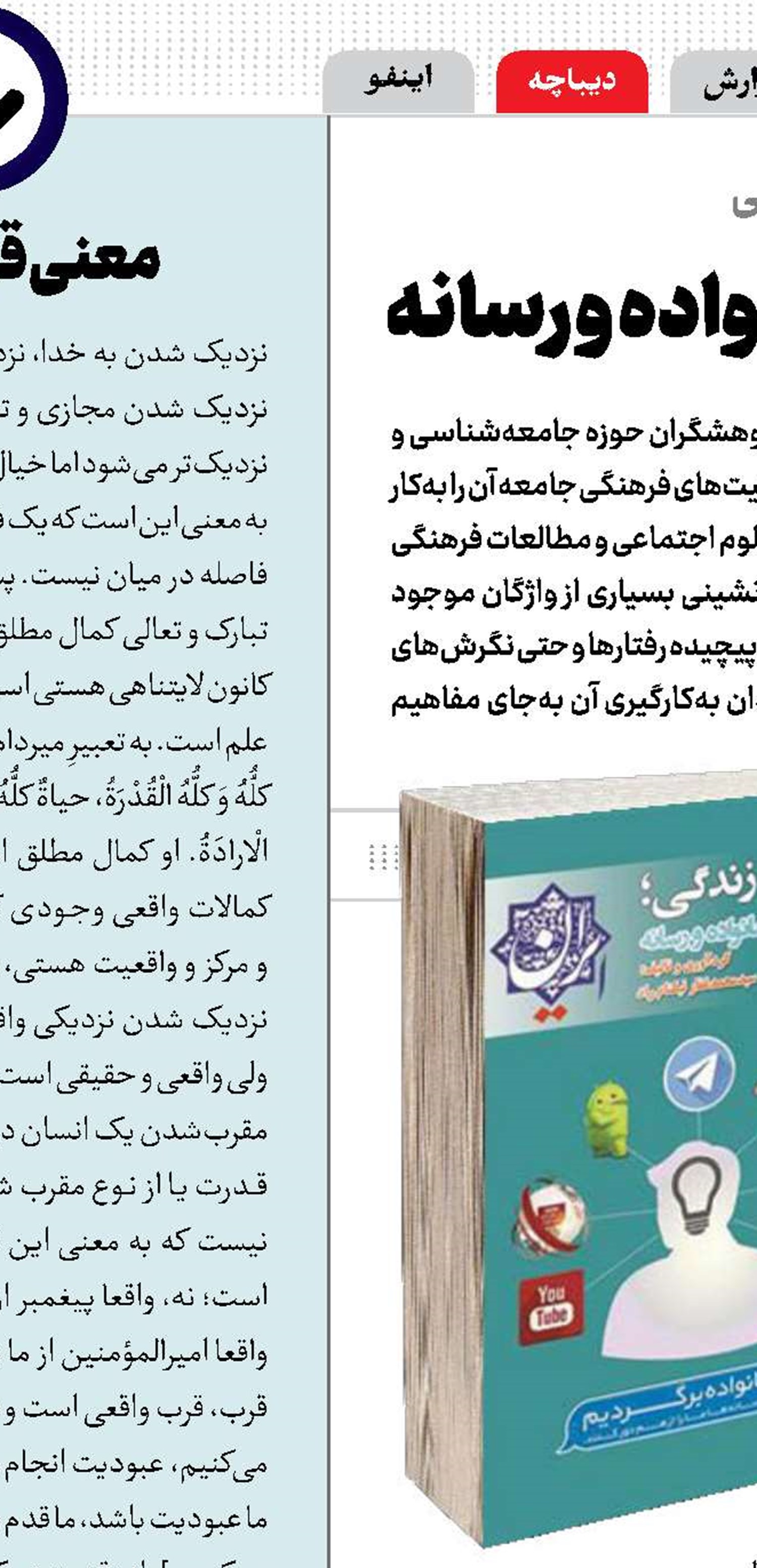 سبک زندگی؛ فرهنگ، خانواده و رسانه