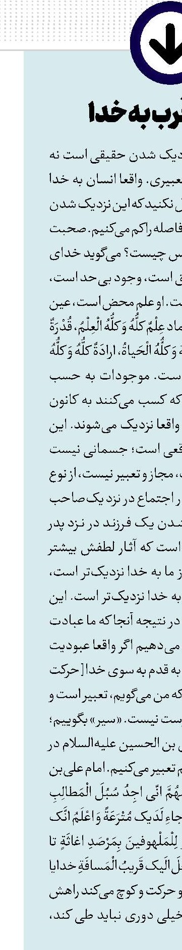 معنی قرب به خدا