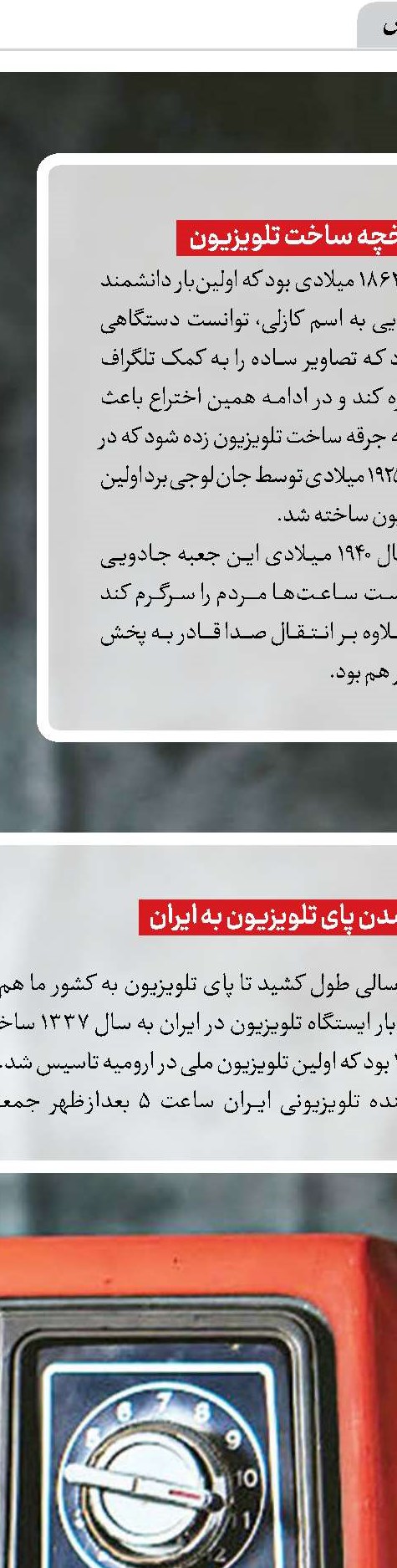 ملاحظات تماشای تلویزیون برای کودکان