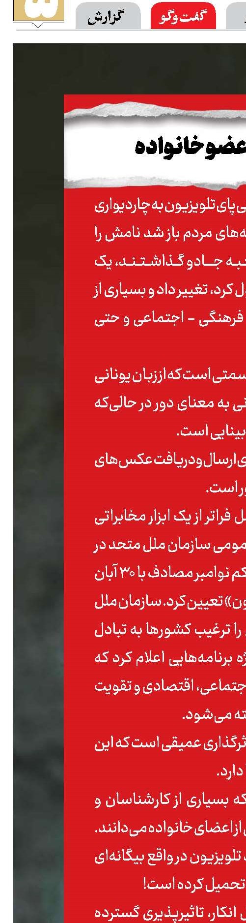 تلویزیون، این عضو خانواده 