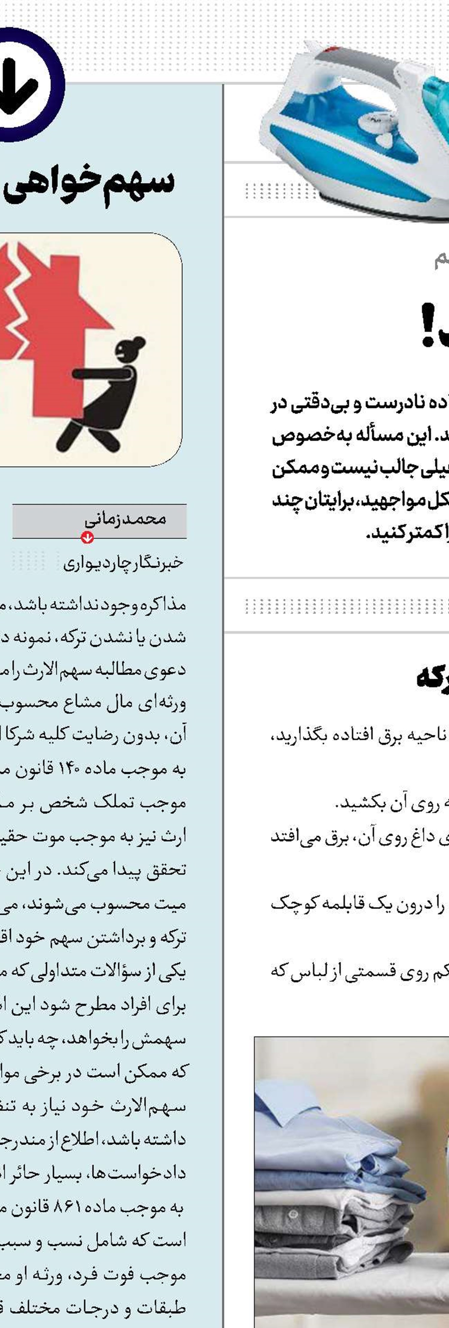 برق ناخوشایند!
