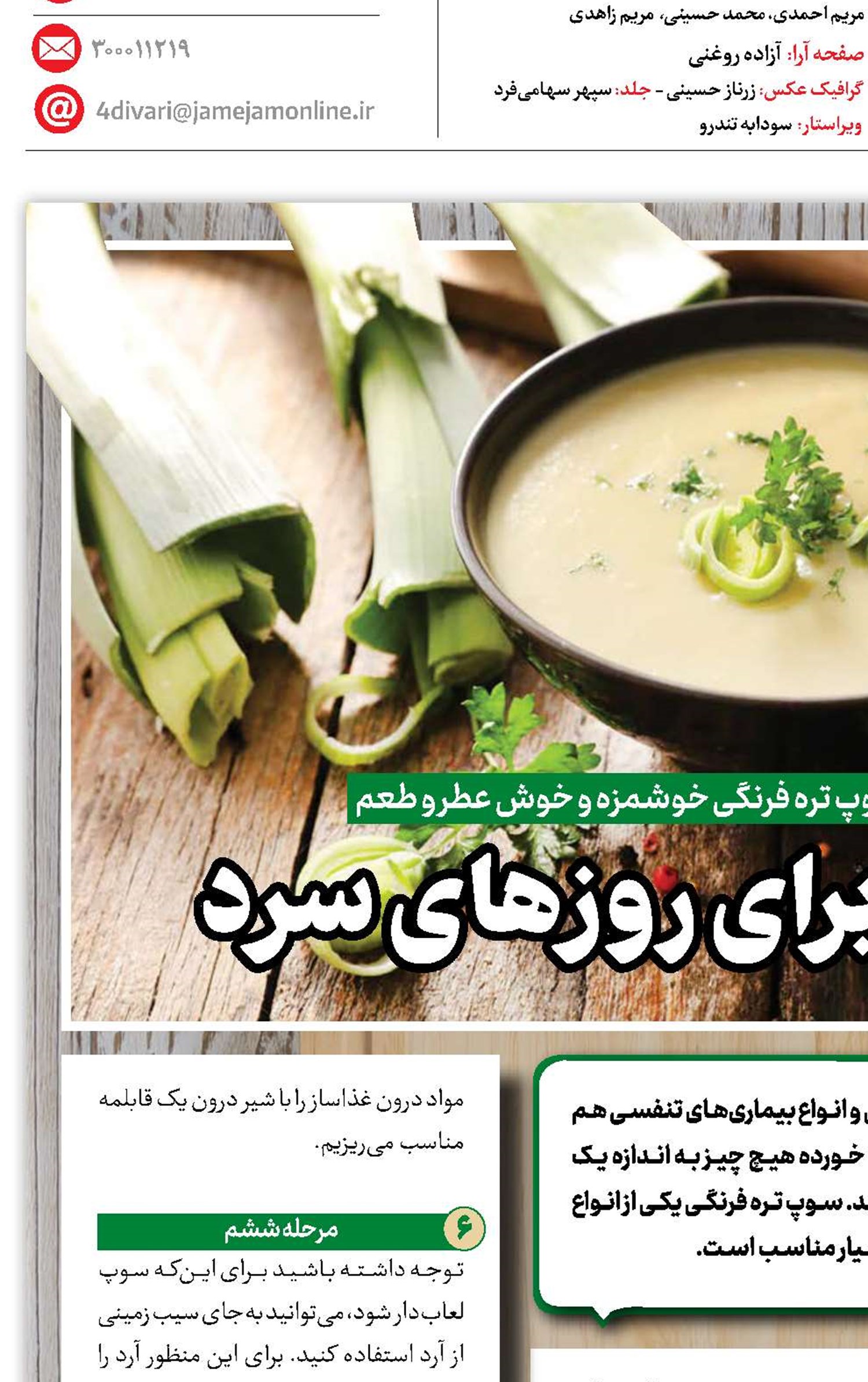 سوپی گرم برای روزهای سرد