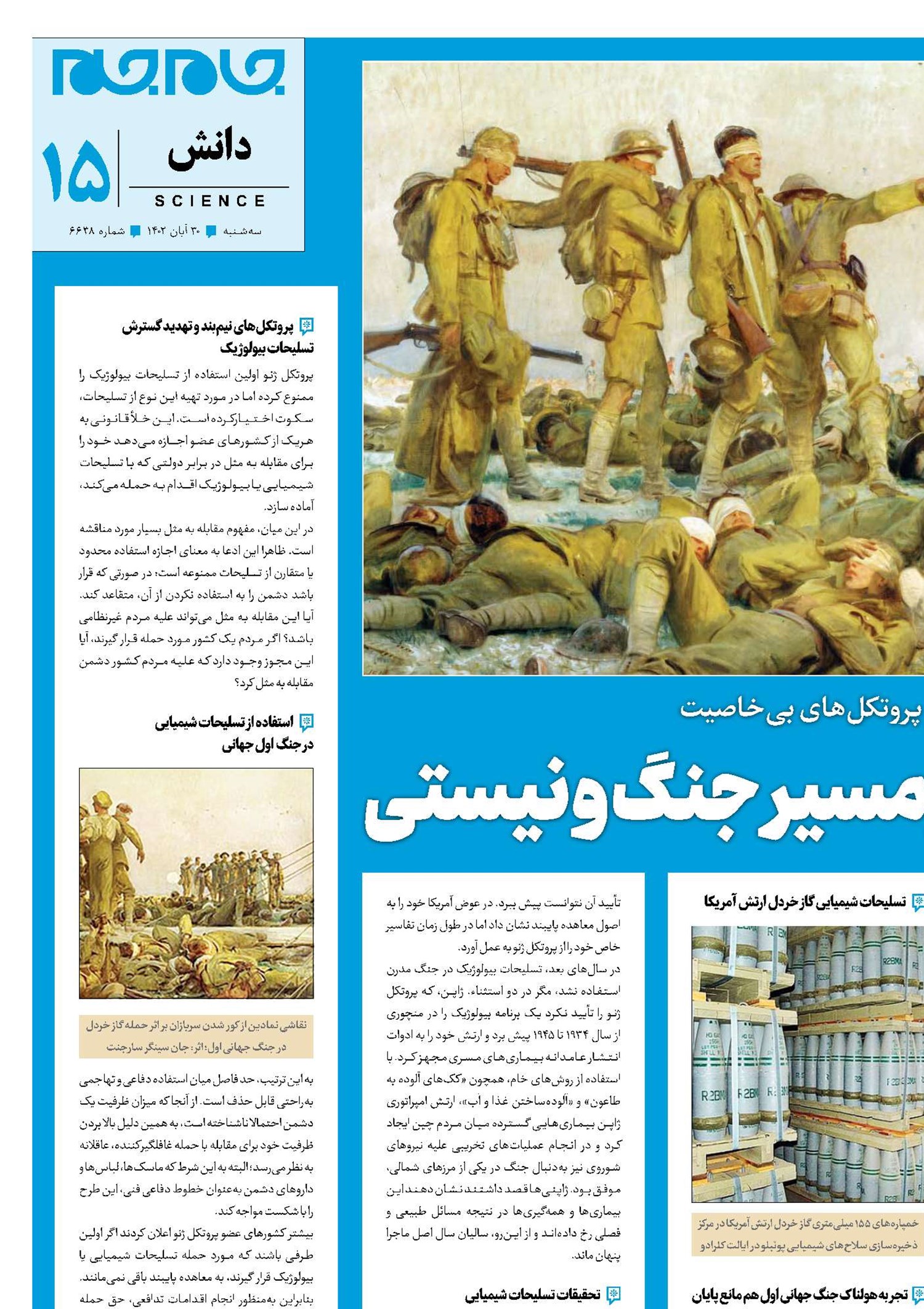 فناوری‌های زیستی در مسیر جنگ و نیستی