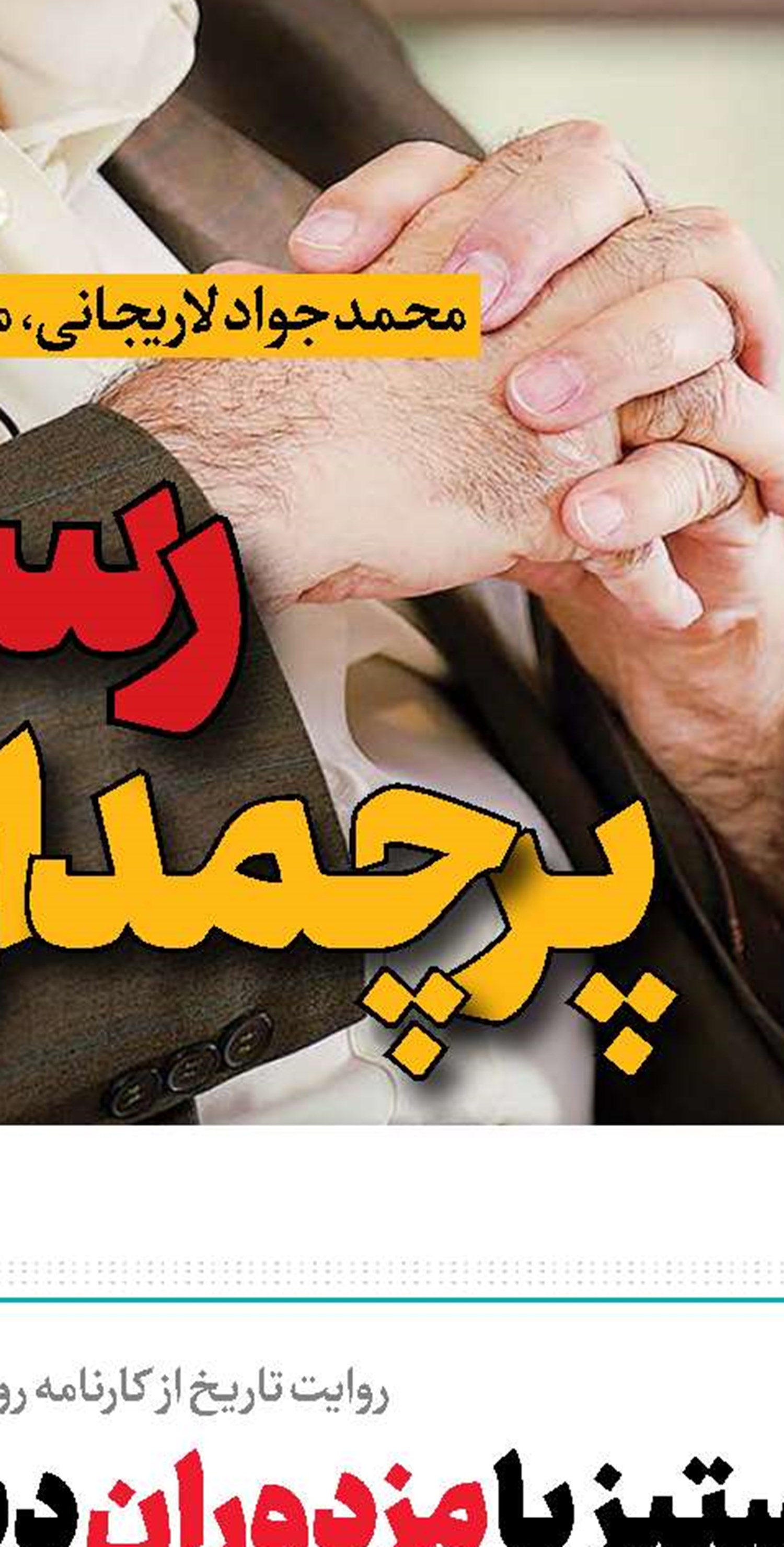 موسیقی حماسی؛ جنگ نرم ولی واقعی