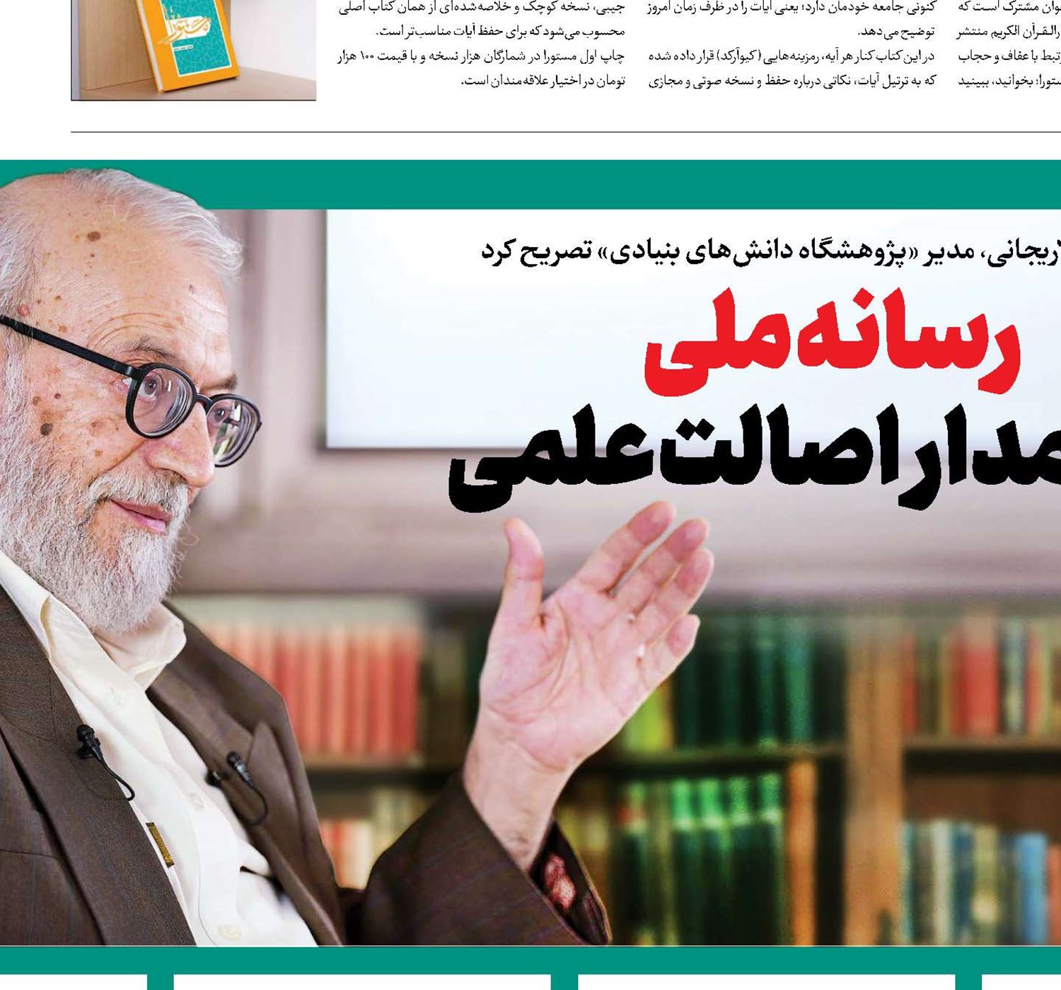 رسانه ملی پرچمدار اصالت علمی
